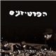 הפרטיזנים - הפרטיזנים